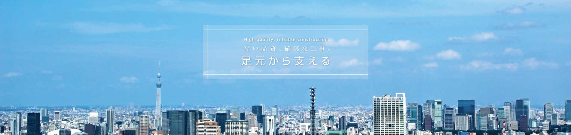 新千葉建設株式会社