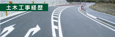 新千葉建設株式会社 会社概要