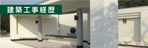 新千葉建設株式会社 業務内容