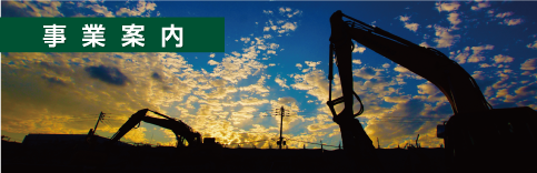 新千葉建設株式会社 会社概要