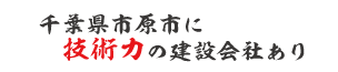 新千葉建設株式会社 ロゴ
