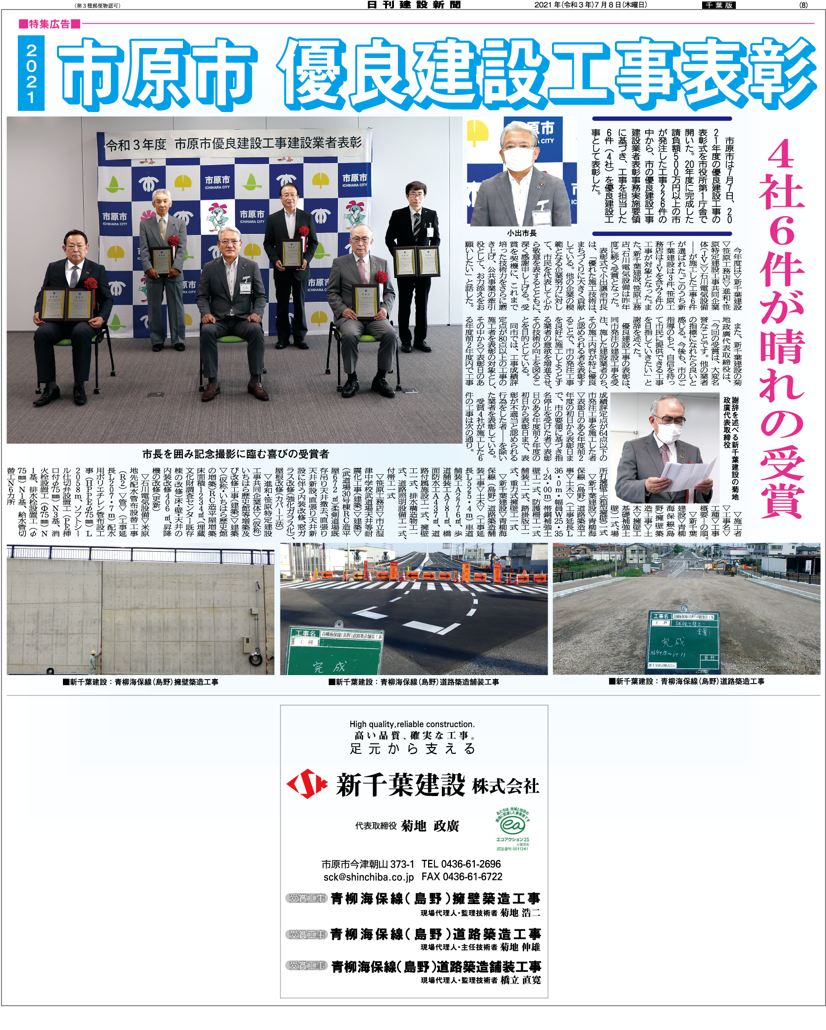 優良建設工事表彰