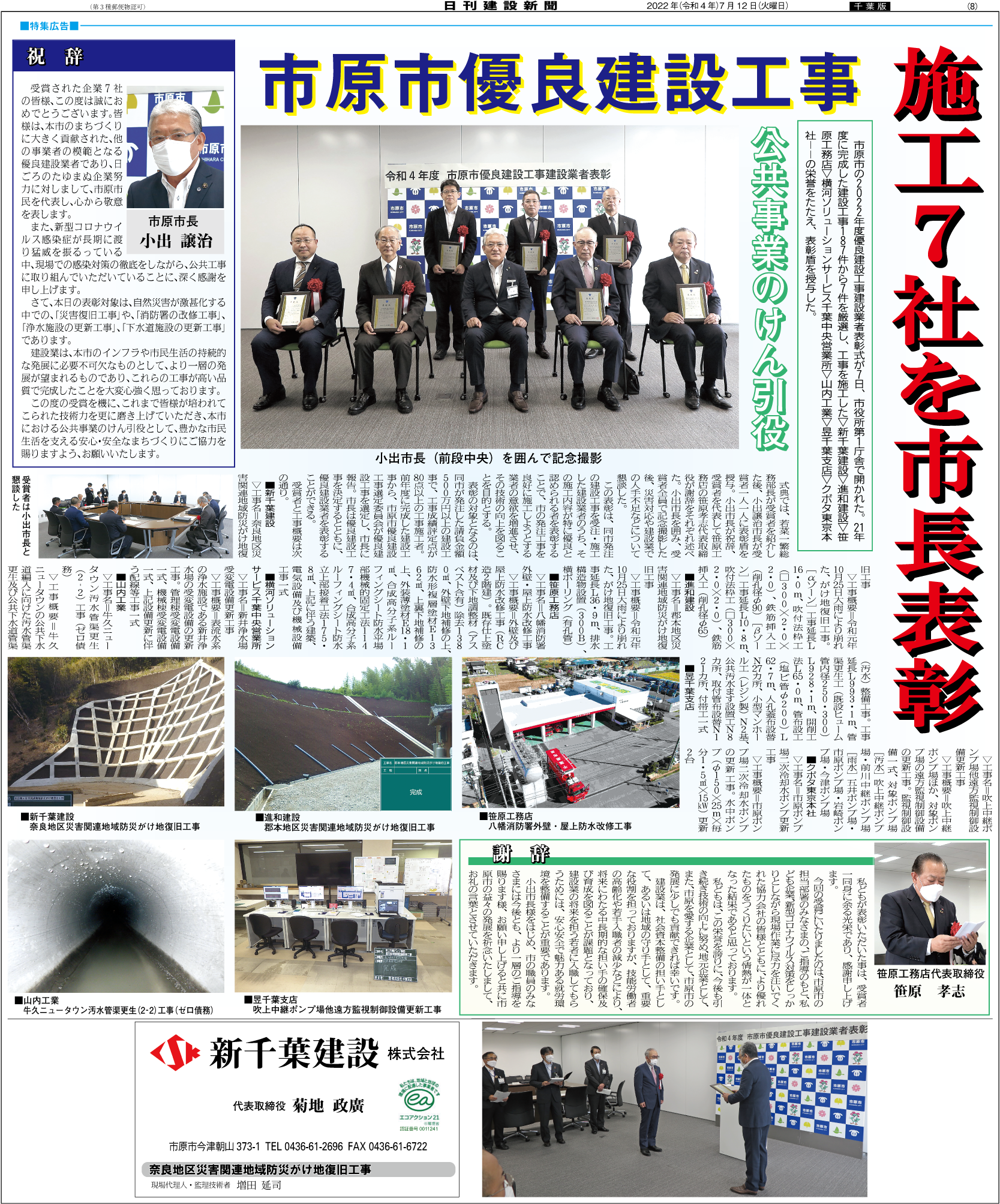 優良建設工事表彰