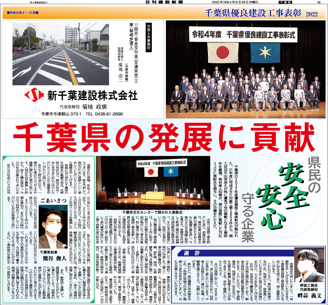 優良建設工事表彰