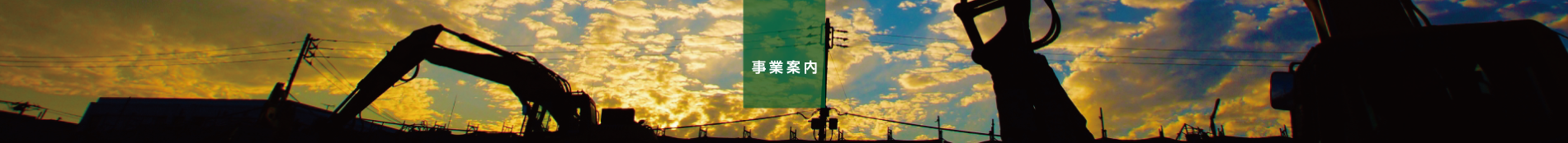 新千葉建設株式会社