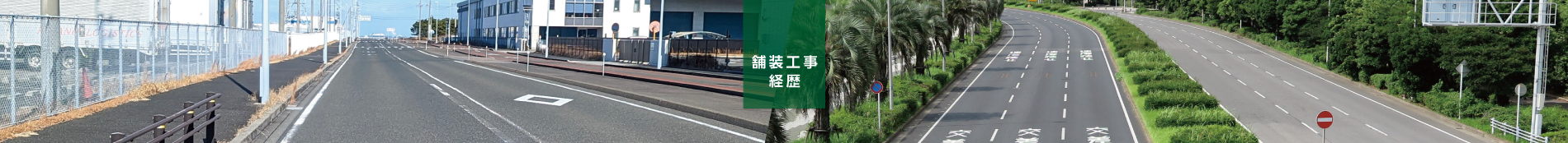 新千葉建設株式会社