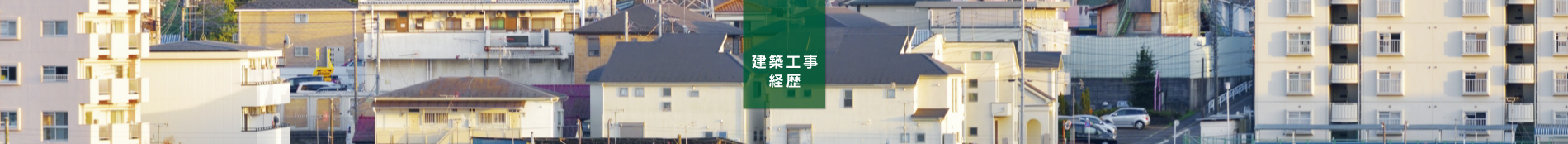 新千葉建設株式会社